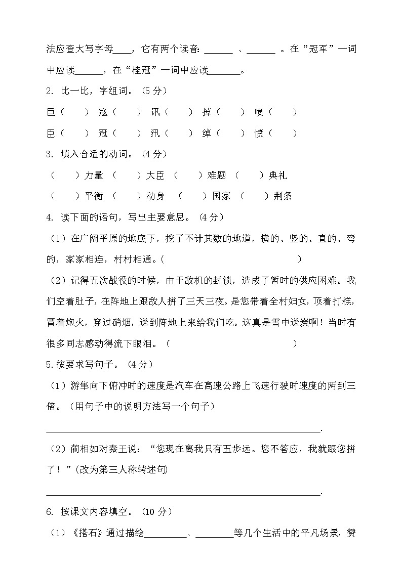 【新课标】部编版五年级语文上册第二单元达标测试卷3（含答案）02