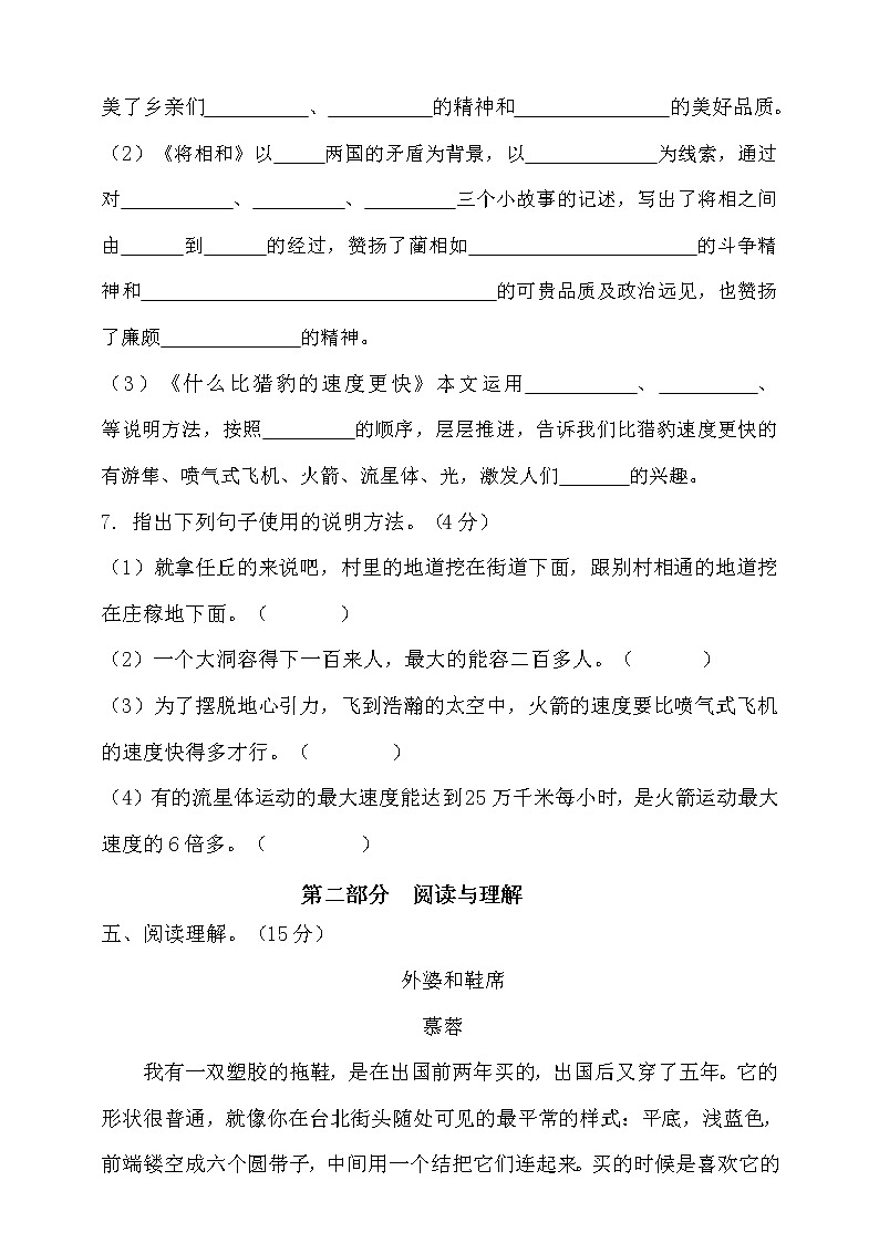 【新课标】部编版五年级语文上册第二单元达标测试卷3（含答案）03