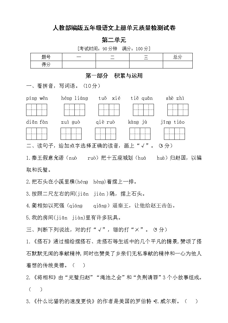 【新课标】部编版五年级语文上册第二单元达标测试卷4（含答案）01