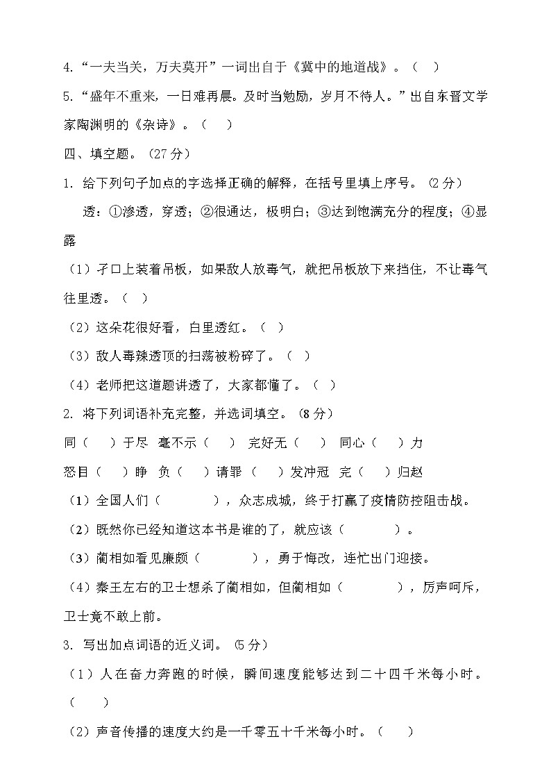 【新课标】部编版五年级语文上册第二单元达标测试卷4（含答案）02