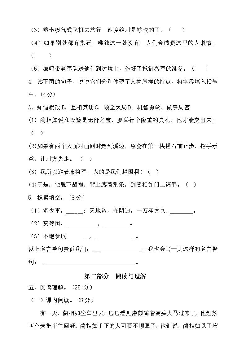 【新课标】部编版五年级语文上册第二单元达标测试卷4（含答案）03