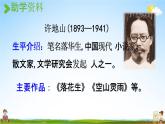 人教统编版五年级语文上册《2 落花生 第1课时》课堂教学课件PPT小学公开课