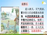 人教统编版五年级语文上册《5 搭石 第2课时》课堂教学课件PPT小学公开课