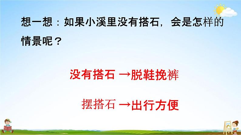 人教统编版五年级语文上册《5 搭石 第2课时》课堂教学课件PPT小学公开课05