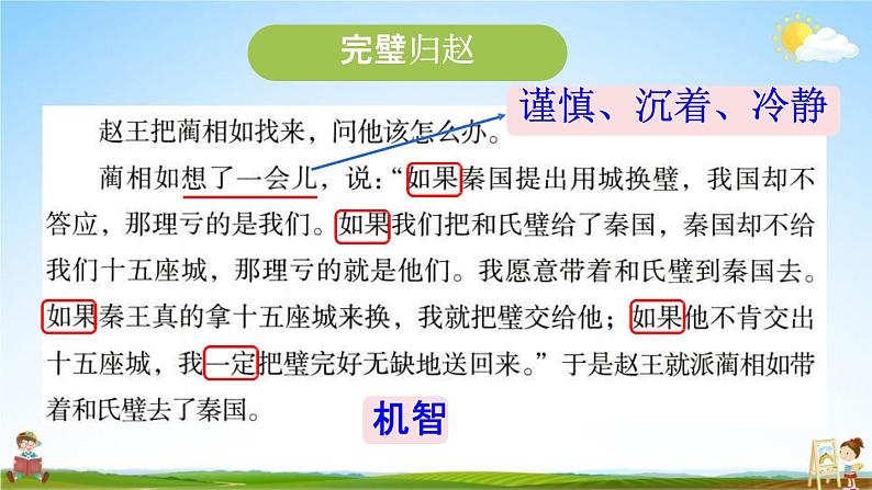 人教统编版五年级语文上册《6 将相和 第2课时》课堂教学课件PPT小学公开课07