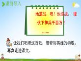 人教统编版五年级语文上册《8 冀中的地道战 第2课时》课堂教学课件PPT小学公开课