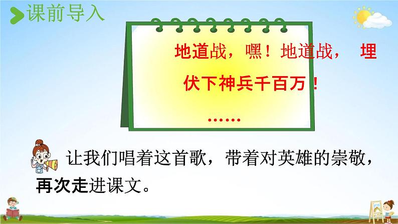 人教统编版五年级语文上册《8 冀中的地道战 第2课时》课堂教学课件PPT小学公开课第2页