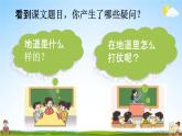 人教统编版五年级语文上册《8 冀中的地道战 第2课时》课堂教学课件PPT小学公开课
