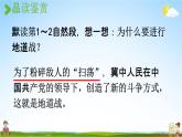 人教统编版五年级语文上册《8 冀中的地道战 第2课时》课堂教学课件PPT小学公开课