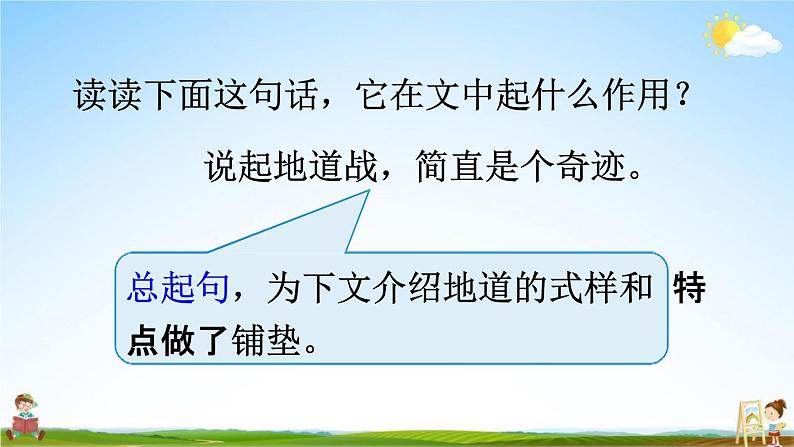 人教统编版五年级语文上册《8 冀中的地道战 第2课时》课堂教学课件PPT小学公开课第6页