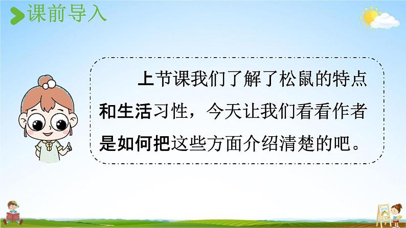 人教统编版五年级语文上册《17 松鼠 第2课时》课堂教学课件PPT小学公开课第2页