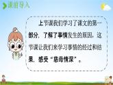 人教统编版五年级语文上册《18 慈母情深 第2课时》课堂教学课件PPT小学公开课