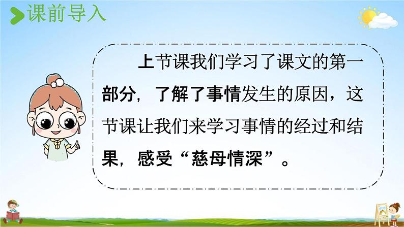 人教统编版五年级语文上册《18 慈母情深 第2课时》课堂教学课件PPT小学公开课02