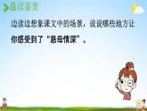 人教统编版五年级语文上册《18 慈母情深 第2课时》课堂教学课件PPT小学公开课