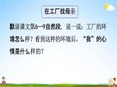 人教统编版五年级语文上册《18 慈母情深 第2课时》课堂教学课件PPT小学公开课