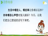 人教统编版五年级语文上册《习作：我想对您说 第1课时》课堂教学课件PPT小学公开课