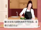 人教统编版五年级语文上册《习作：我想对您说 第1课时》课堂教学课件PPT小学公开课