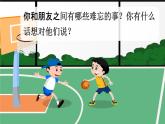 人教统编版五年级语文上册《习作：我想对您说 第1课时》课堂教学课件PPT小学公开课