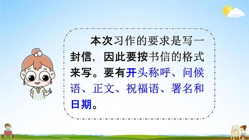 人教统编版五年级语文上册《习作：我想对您说 第1课时》课堂教学课件PPT小学公开课08