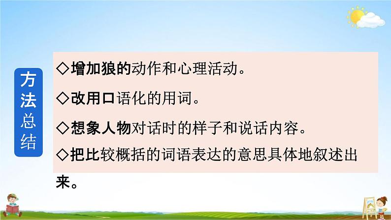 人教统编版五年级语文上册《语文园地三 第2课时》课堂教学课件PPT小学公开课06