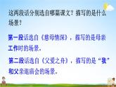 人教统编版五年级语文上册《语文园地六 第2课时》课堂教学课件PPT小学公开课