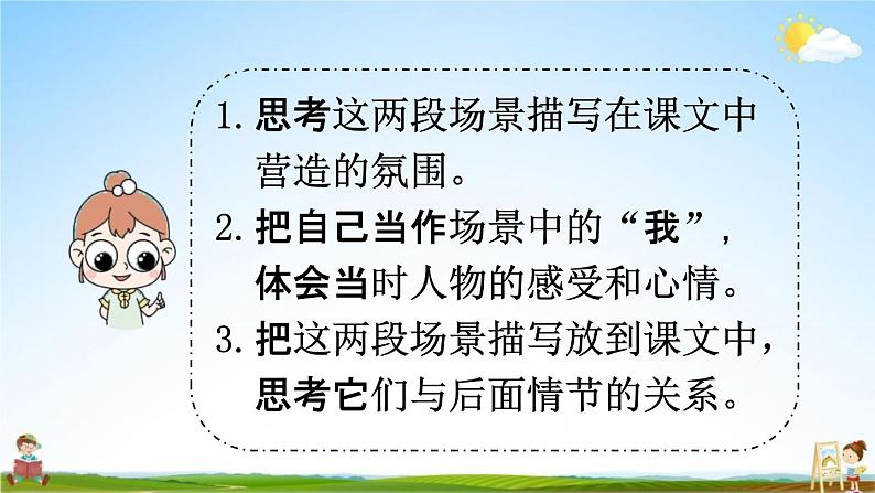 人教统编版五年级语文上册《语文园地六 第2课时》课堂教学课件PPT小学公开课05