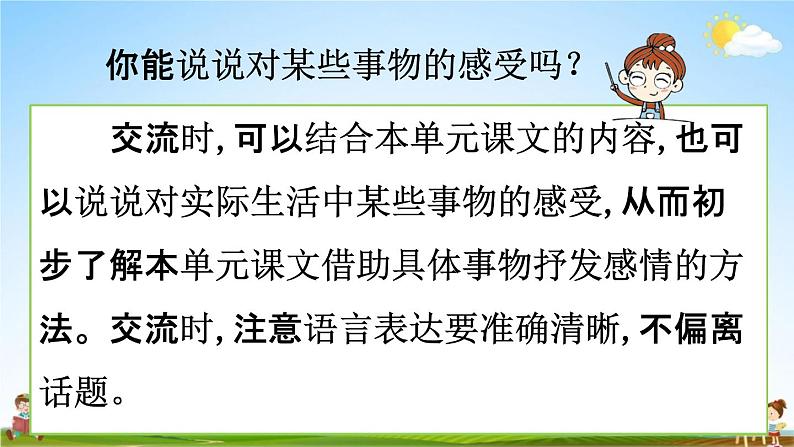 人教统编版五年级语文上册《语文园地一 第1课时》课堂教学课件PPT小学公开课08