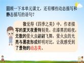人教统编版五年级语文上册《语文园地七 第1课时》课堂教学课件PPT小学公开课