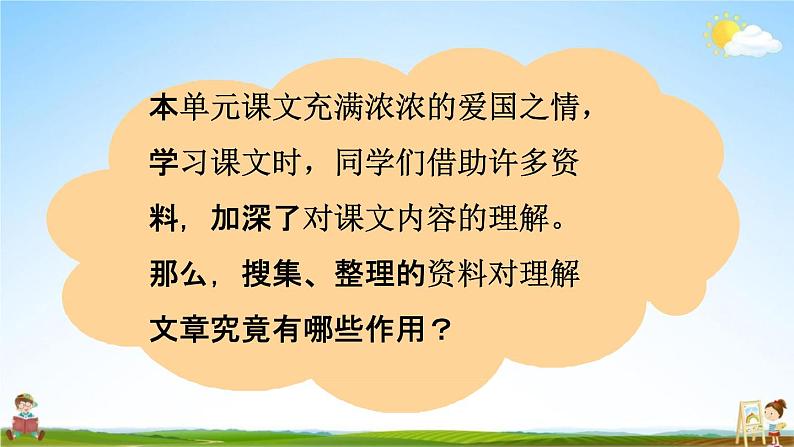 人教统编版五年级语文上册《语文园地四 第1课时》课堂教学课件PPT小学公开课第4页