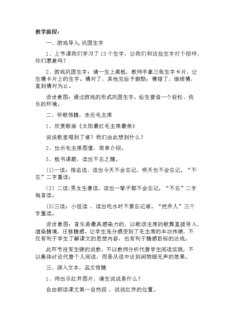 一年级语文下册教案-1 吃水不忘挖井人1-部编版第2页