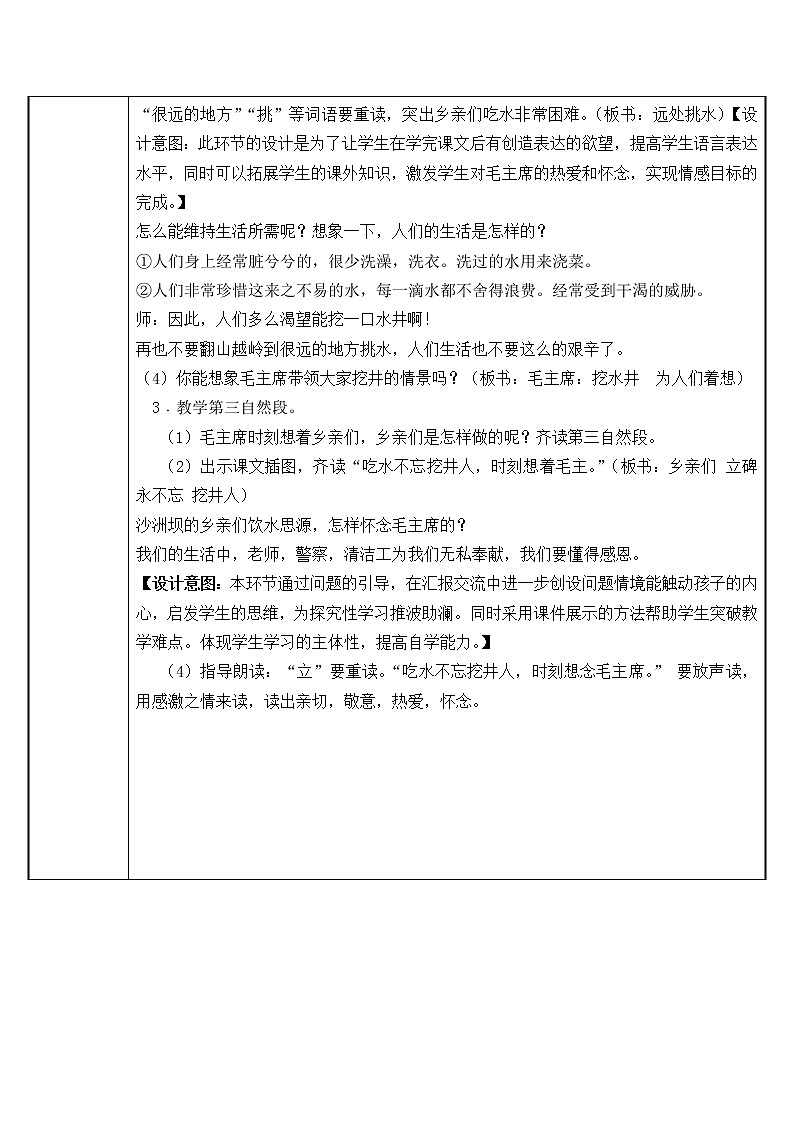 一年级语文下册教案-1 吃水不忘挖井人3-部编版第2页