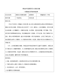 语文1 吃水不忘挖井人教学设计