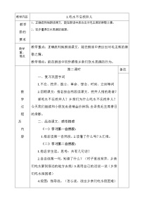 2021学年课文 11 吃水不忘挖井人教学设计及反思