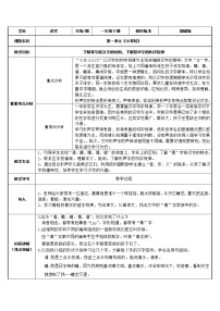 小学语文人教部编版一年级下册3 小青蛙教学设计