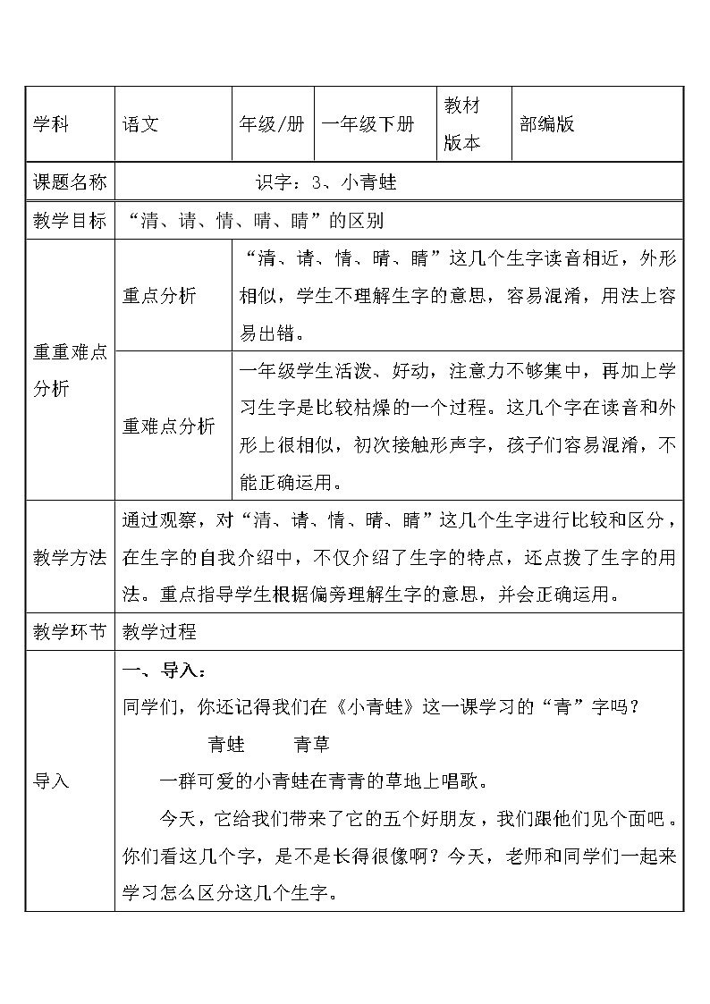 一年级语文下册教案-3 小青蛙72-部编版第1页