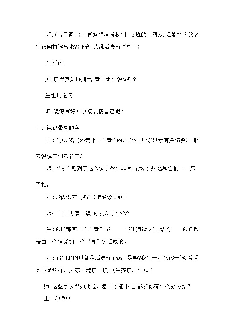 一年级语文下册教案-3 小青蛙-部编版第2页