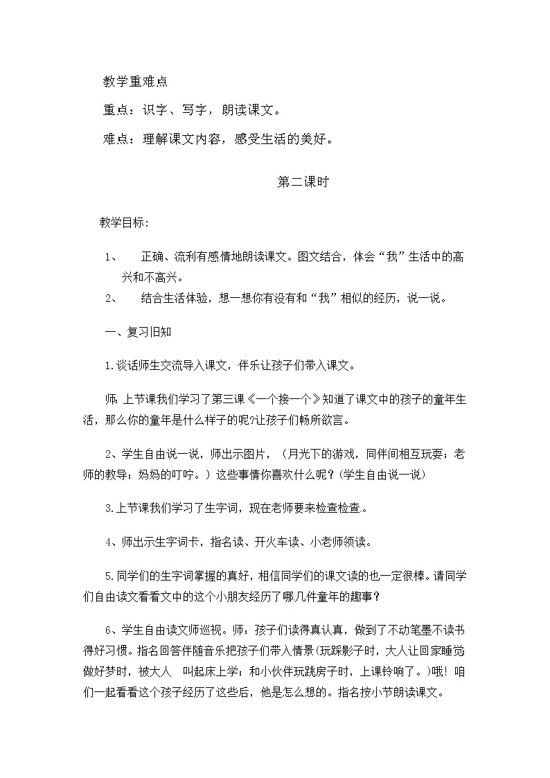 一年级语文下册教案-3 一个接一个1-部编版02