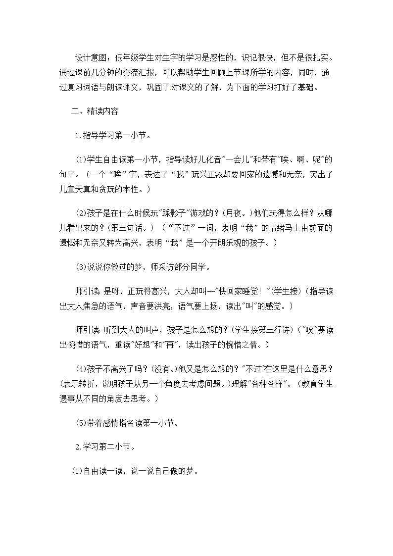 一年级语文下册教案-3 一个接一个1-部编版03