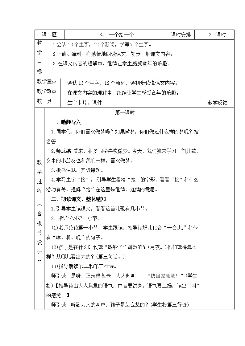 一年级语文下册教案-3 一个接一个26-部编版第1页