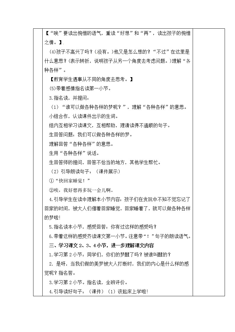 一年级语文下册教案-3 一个接一个26-部编版第2页