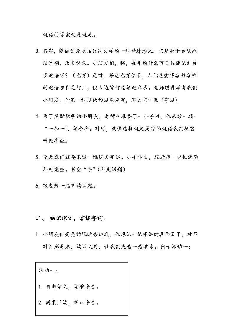 一年级语文下册教案-4 猜字谜19-部编版第2页