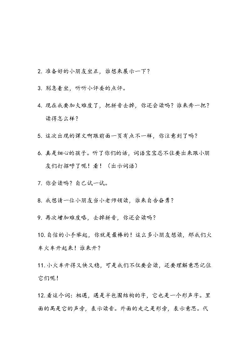 一年级语文下册教案-4 猜字谜19-部编版第3页