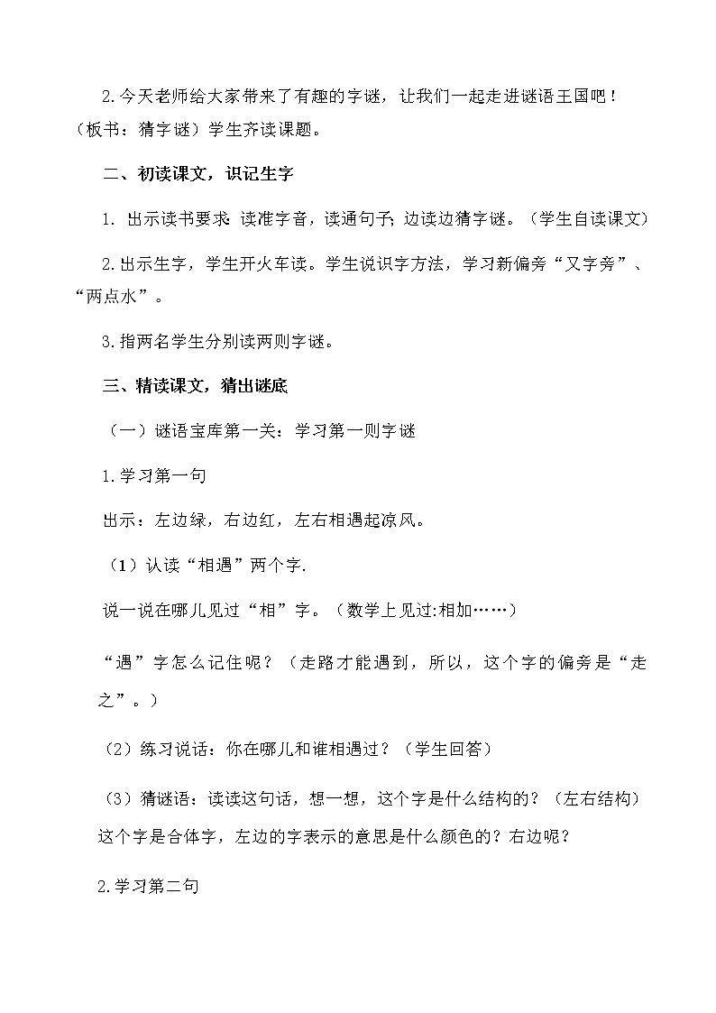 一年级语文下册教案-4 猜字谜30-部编版02