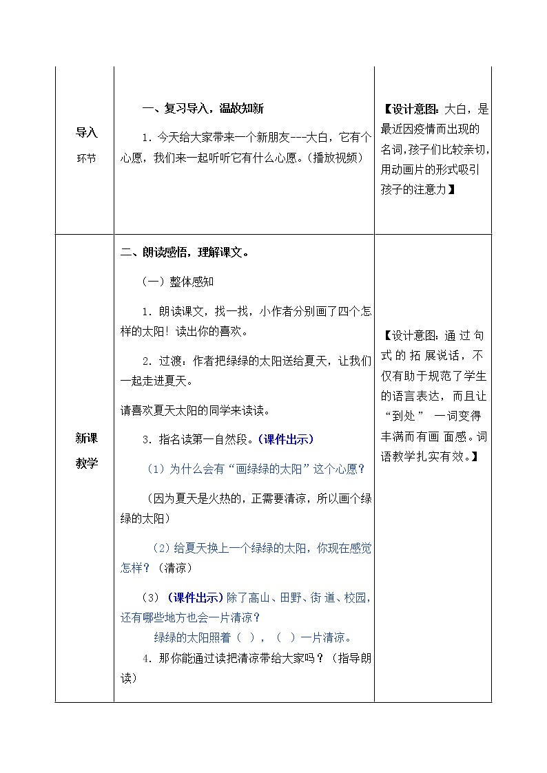 一年级语文下册教案-4 四个太阳1-部编版02