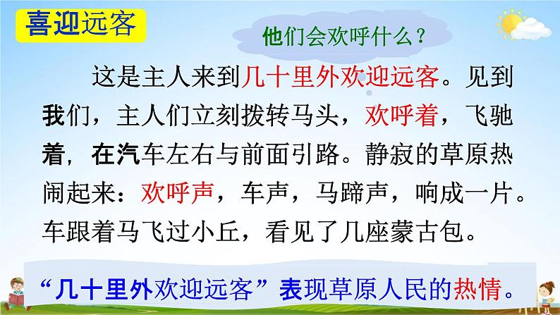 人教统编版六年级语文上册《1 草原 第2课时》课堂教学课件PPT小学公开课第7页