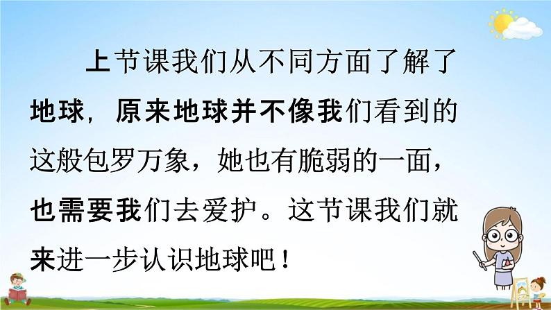 人教统编版六年级语文上册《19 只有一个地球 第2课时》课堂教学课件PPT小学公开课第2页