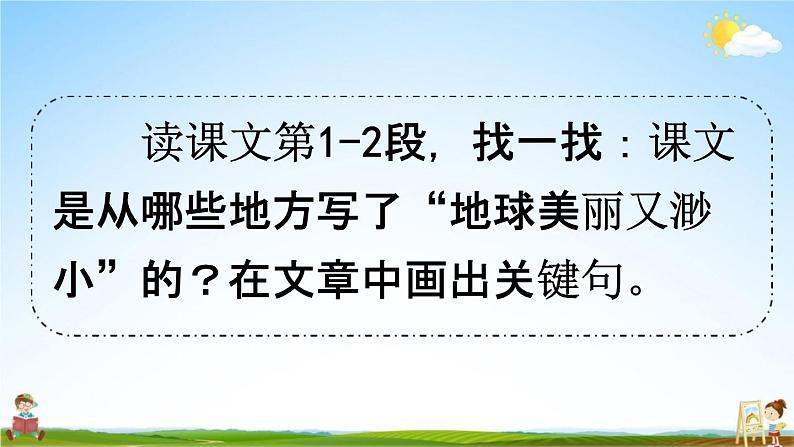 人教统编版六年级语文上册《19 只有一个地球 第2课时》课堂教学课件PPT小学公开课第3页