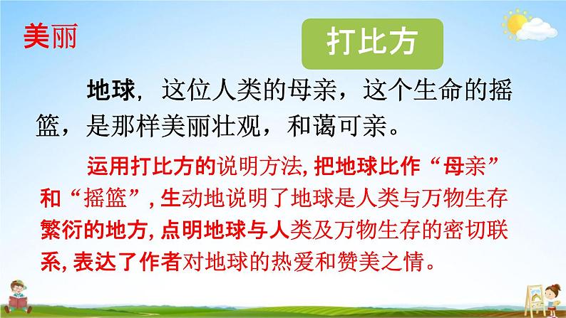 人教统编版六年级语文上册《19 只有一个地球 第2课时》课堂教学课件PPT小学公开课第5页