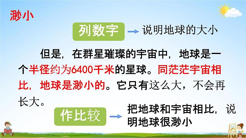 人教统编版六年级语文上册《19 只有一个地球 第2课时》课堂教学课件PPT小学公开课第6页