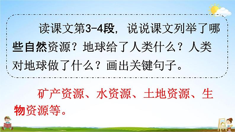 人教统编版六年级语文上册《19 只有一个地球 第2课时》课堂教学课件PPT小学公开课第7页